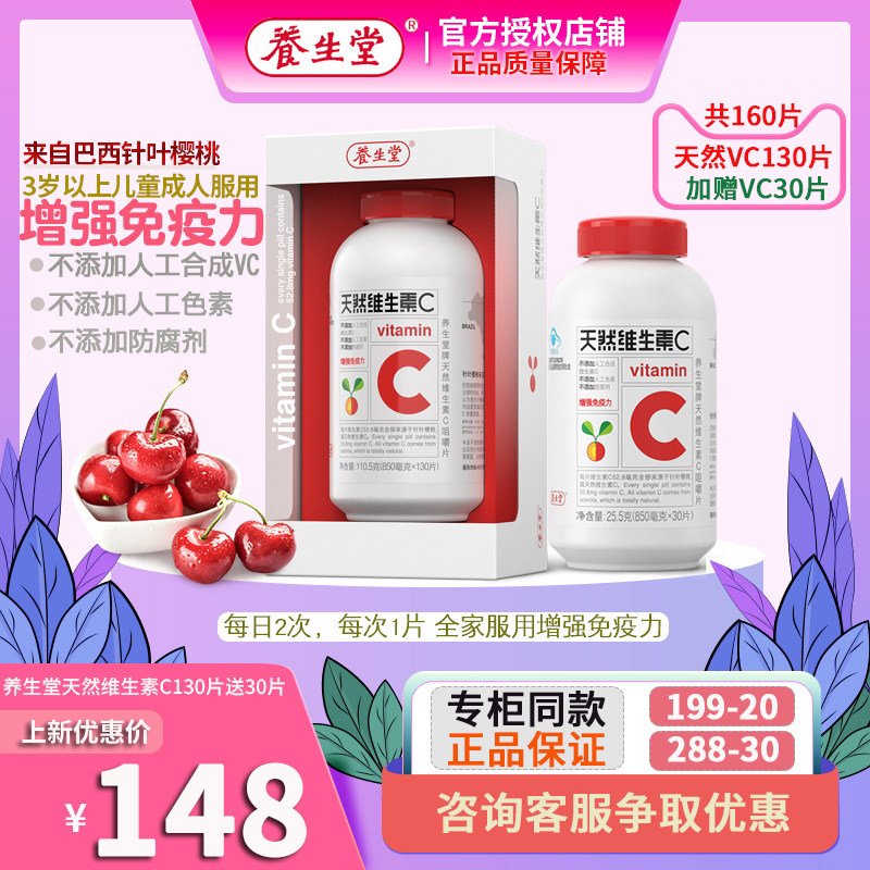加量送)养生堂天然成人维生素c 君倍康保健食品维生素/复合维生素
