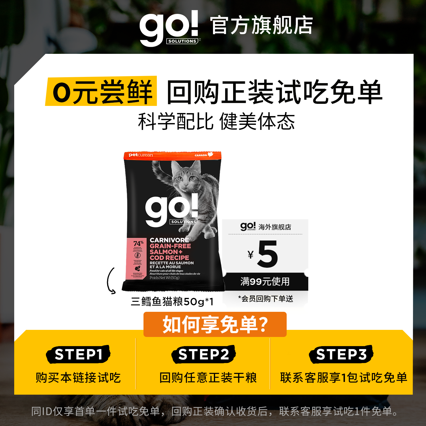 GO全阶段九种肉三鳕鱼消化猫粮