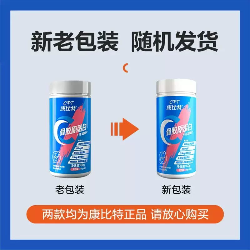 康比特旗舰店骨胶原蛋白咀嚼片儿童成人保护关节补钙维生素 - 图1