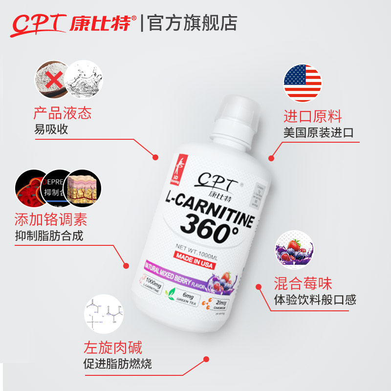 预售康比特3d液体左旋肉碱健身饮料 康比特体育科技左旋肉碱