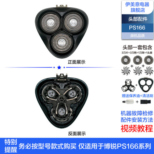M适用博锐剃须刀刀头配件头部头盖中座刀架转轴PS196/197/198 - 图3