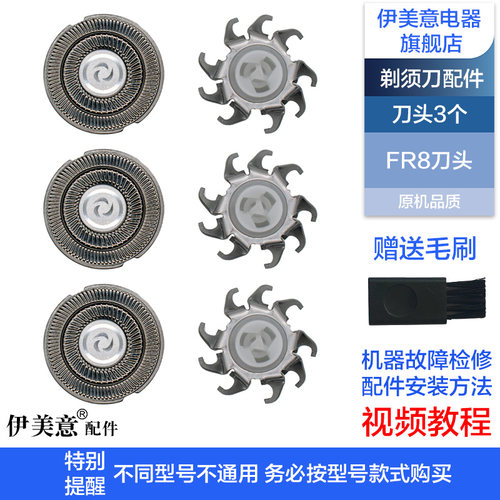 适用飞科剃须刀刀头配件头部头盖刀架中座FS373/372/371/370/302 - 图3