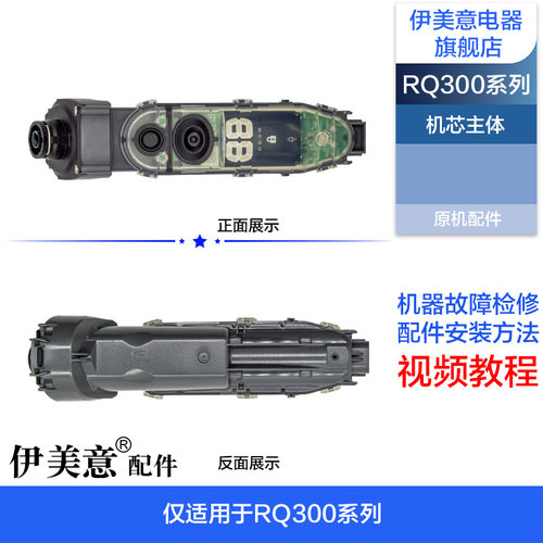 M适用飞利浦剃须刀配件刀头刀网RQ370/371电路板电池马达中座刀架 - 图0