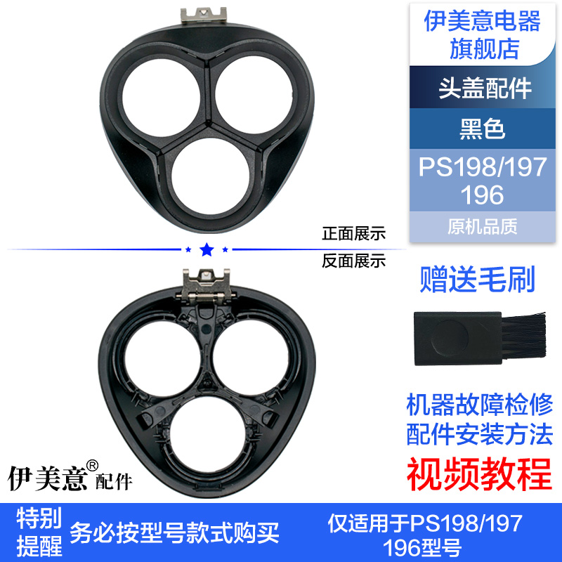 适用博锐剃须刀配件头部头盖飞科卡门盖子PS165/PS166/PS190