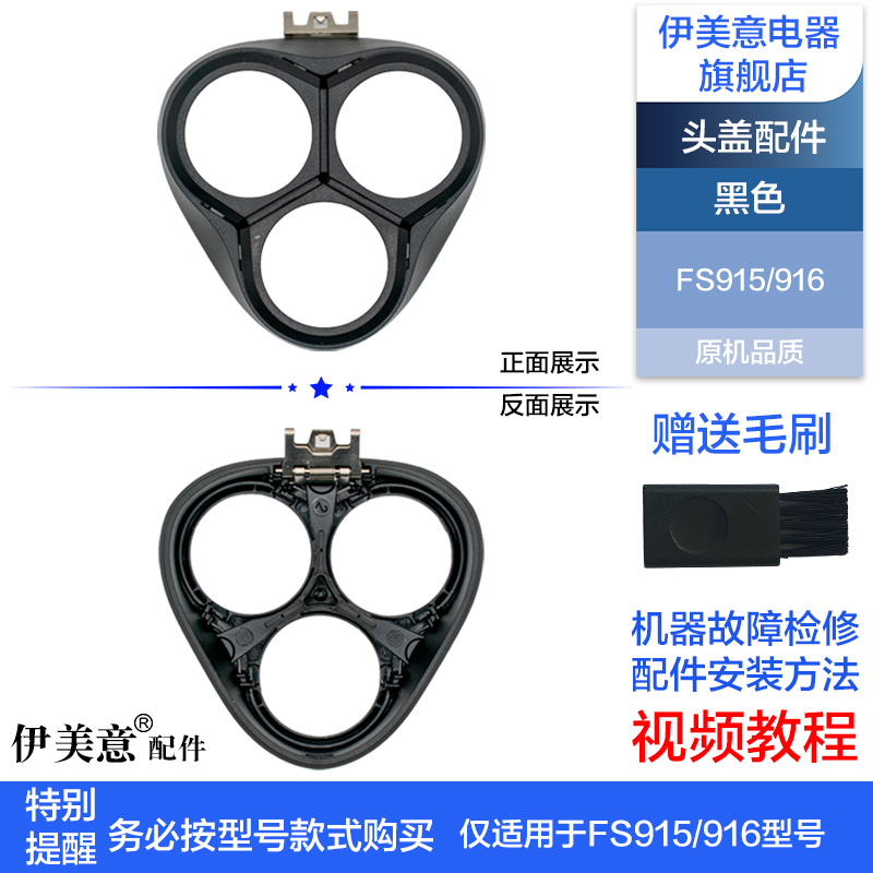 适用飞科剃须刀头盖配件博锐卡门FS373/372/339/901/903/305/905