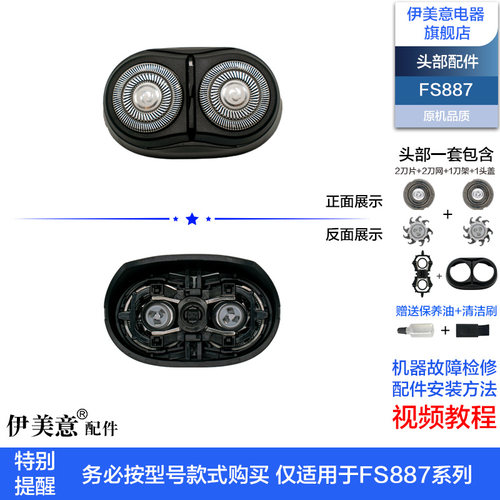 适用飞科剃须刀刀头配件头部头盖刀架刀网轴FS888/887/889充电线 - 图1