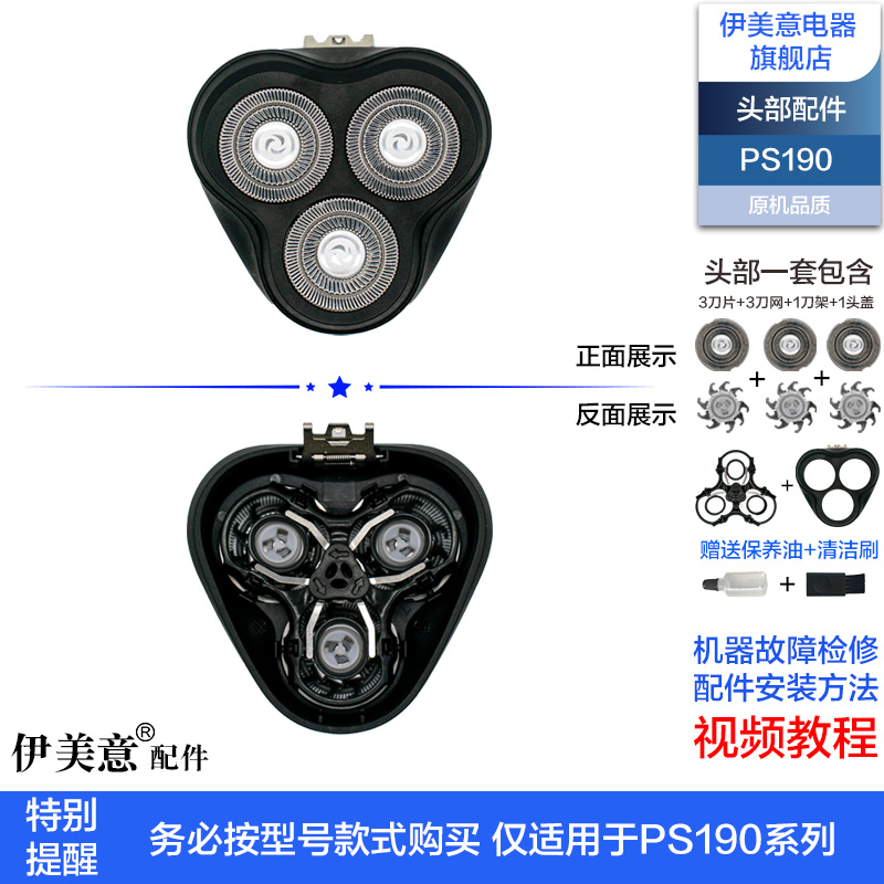 适用博锐剃须刀刀头配件头部头盖刀网刀架PS165/PS166/PS190