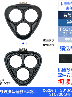 M适用飞科剃须刀刀头配件头部头盖刀架中座FS310/311/312/313/300