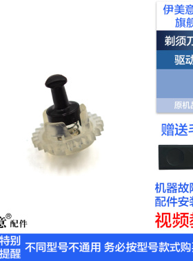 M适用飞科剃须刀驱动轴转轴弹簧配件博锐齿轮轴传动轴