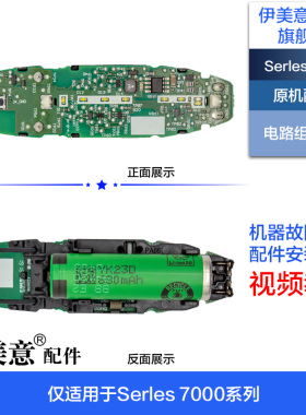适用飞利浦剃须刀Series7000配件S7910/7950/7970/7980电路板电池