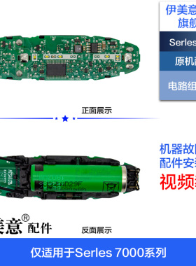 M适用飞利浦剃须刀Series7000刀头配件S7310/7340/7370电路板电池