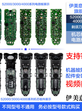 M适用飞利浦剃须刀配件Series5000/3000/2000/1000电路板电池马达