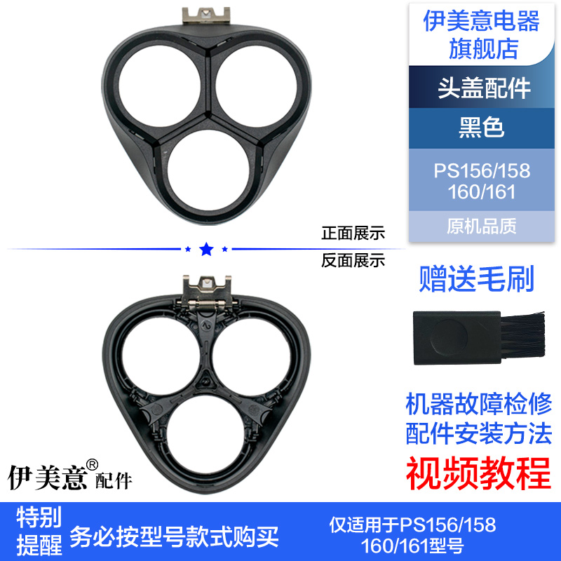 适用博锐剃须刀配件头部头盖飞科卡门盖子PS165/PS166/PS190