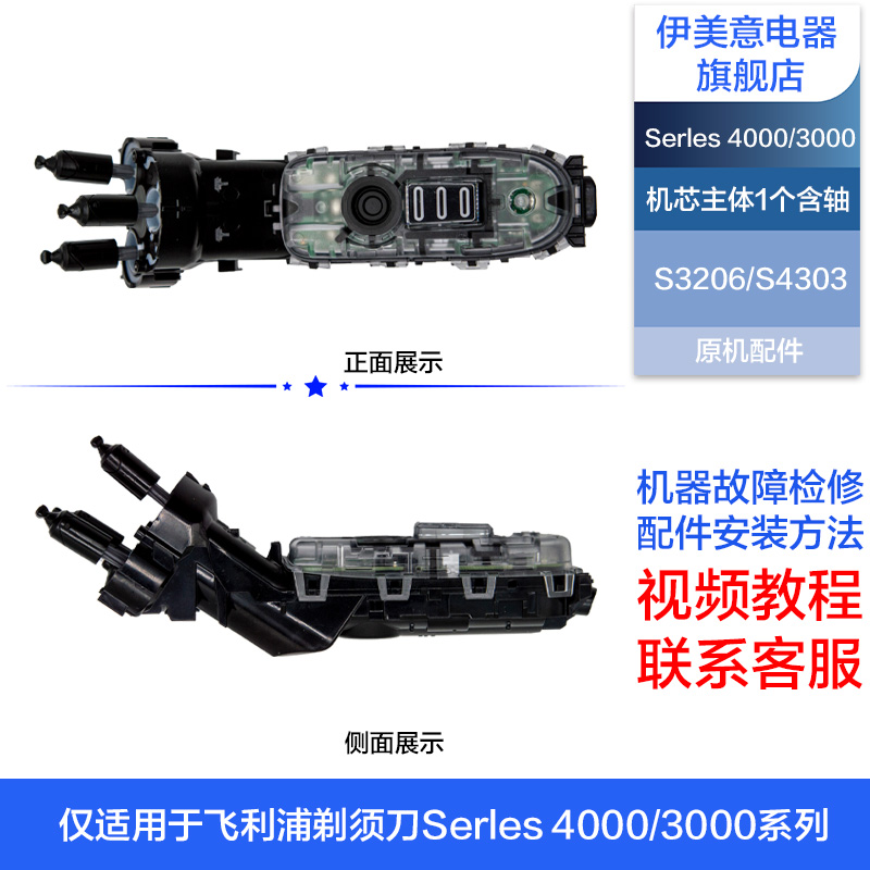 适用飞利浦剃须刀S3000刀头配件S4303 S3206电路板电池中座充电器 - 图2