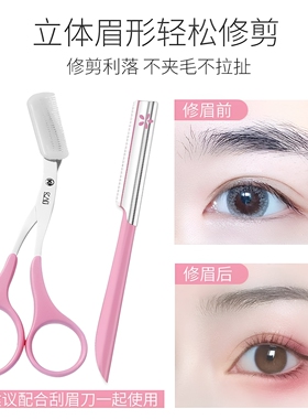 kai/贝印初学者眉梳眉剪修眉刀
