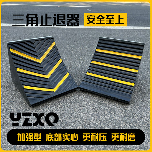 停车小号汽车橡胶止退器挡车防滑轻便塞车轮斜坡轻便三角木定位垫 - 图0