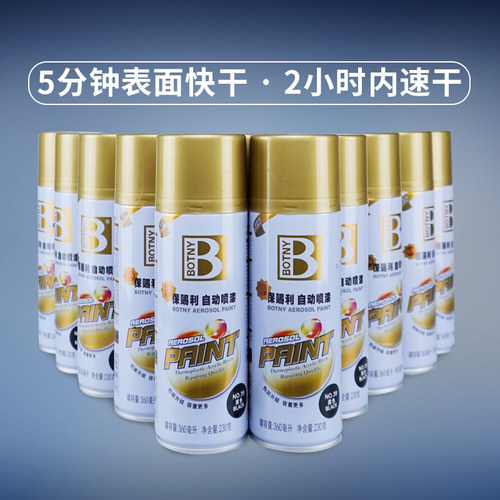 保赐利金装自喷漆常用颜色光油黑白色葱绿猩红中黄解放蓝防锈底漆 - 图1