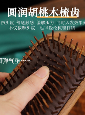黑胡桃木梳气垫按摩梳经
