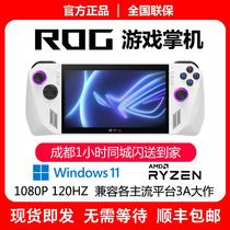SUSTech ROG handheld Handheld Gaming Console win11 portable game This ROGally computer console