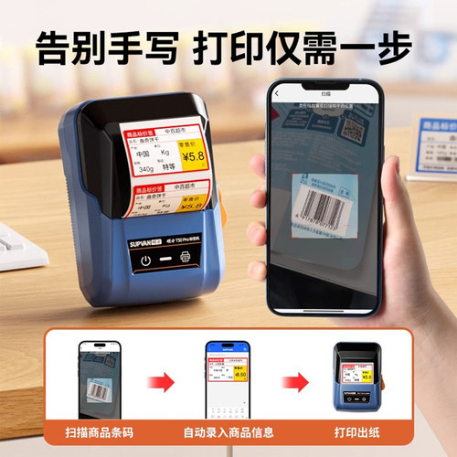 硕方T50ProT80Pro超市价签打印机小型商品烟价签打码机多功能食品商超标签纸商用标价签热敏蓝牙打价格标签机 - 图0