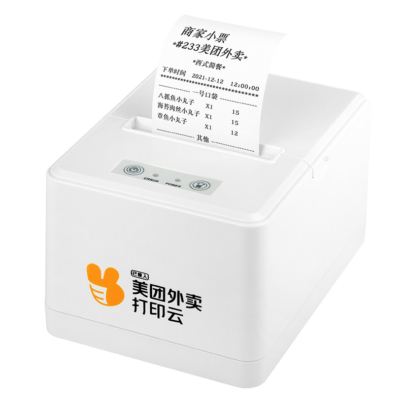美团外卖全自动接单蓝牙wifi小票机 商颂热敏/热转印打印机