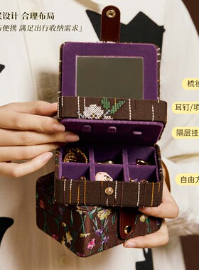 观园吉mini首饰盒提花双层便携