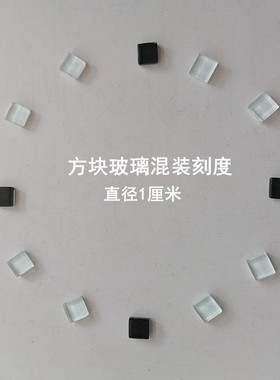 小孩数字刻度玻璃方块手工制作
