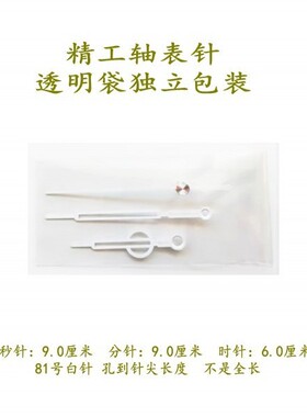 白色指针十字绣DIY钟针