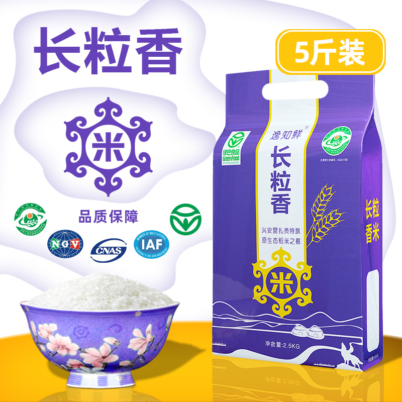 绿色食品认证，当季新米：5斤 逸知鲜 内蒙草原长粒香米