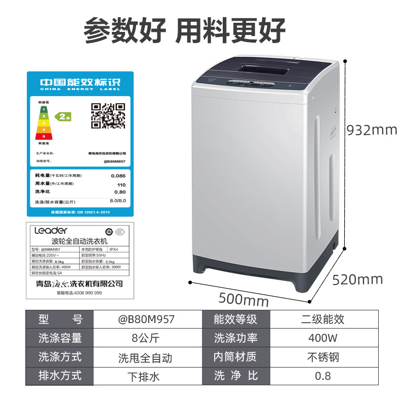 海尔洗衣机8kg全自动小型统帅波轮 统帅森腾洗衣机