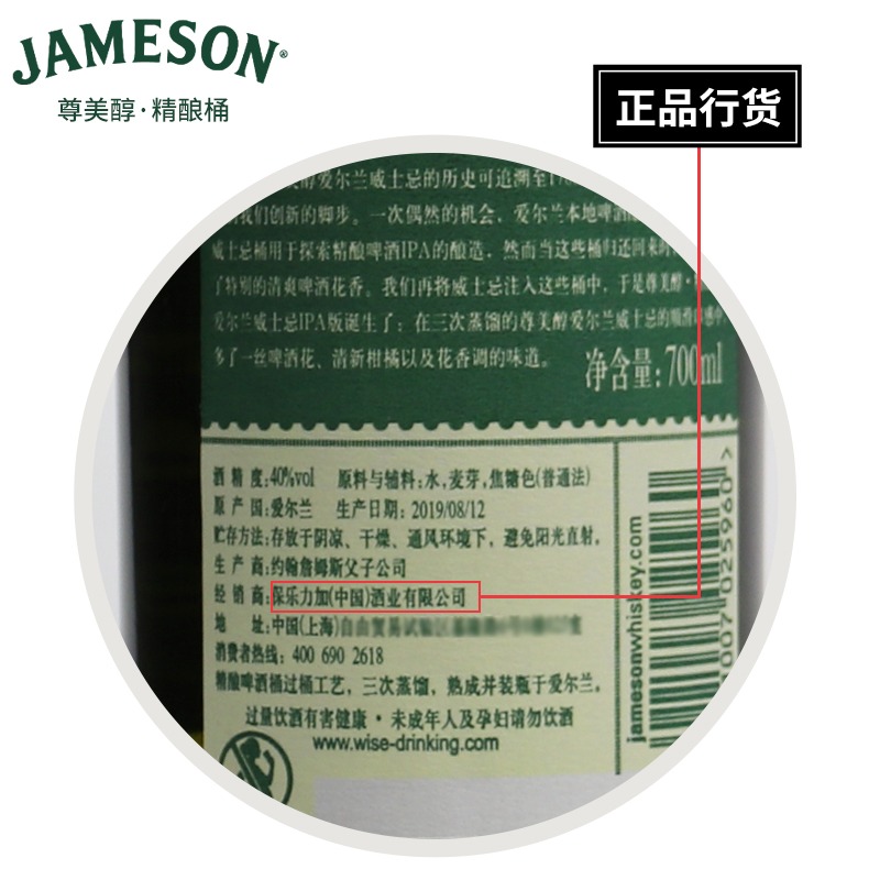 Jameson尊美醇 IPA精酿啤酒过桶爱尔兰威士忌700ml洋酒正品行货 - 图2