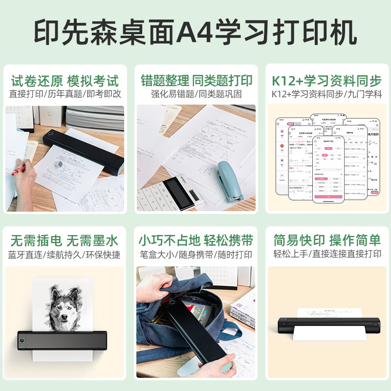 印先森m08f官方a4学习高清打印机 印先森热敏/热转印打印机