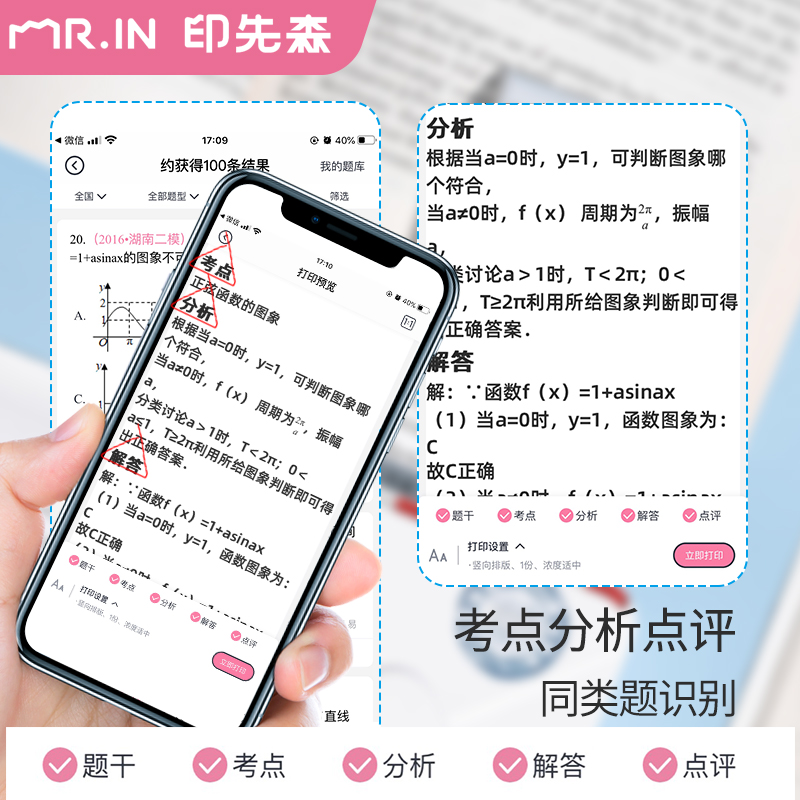 【错题免抄神器】印先森官方M02s高清错题打印机照片智能小学初高中生便携小型整理手机蓝牙家用错题扫描打印-图1