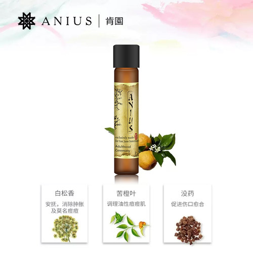 Anius肯园成年礼魔杖精华油收敛控油净化痘痘粉刺闭口面部精油 - 图1