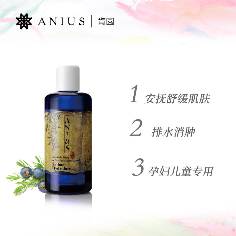 肯园辛巴达甘露缓解孕妇尿布疹 anius肯园海外纯露/花水
