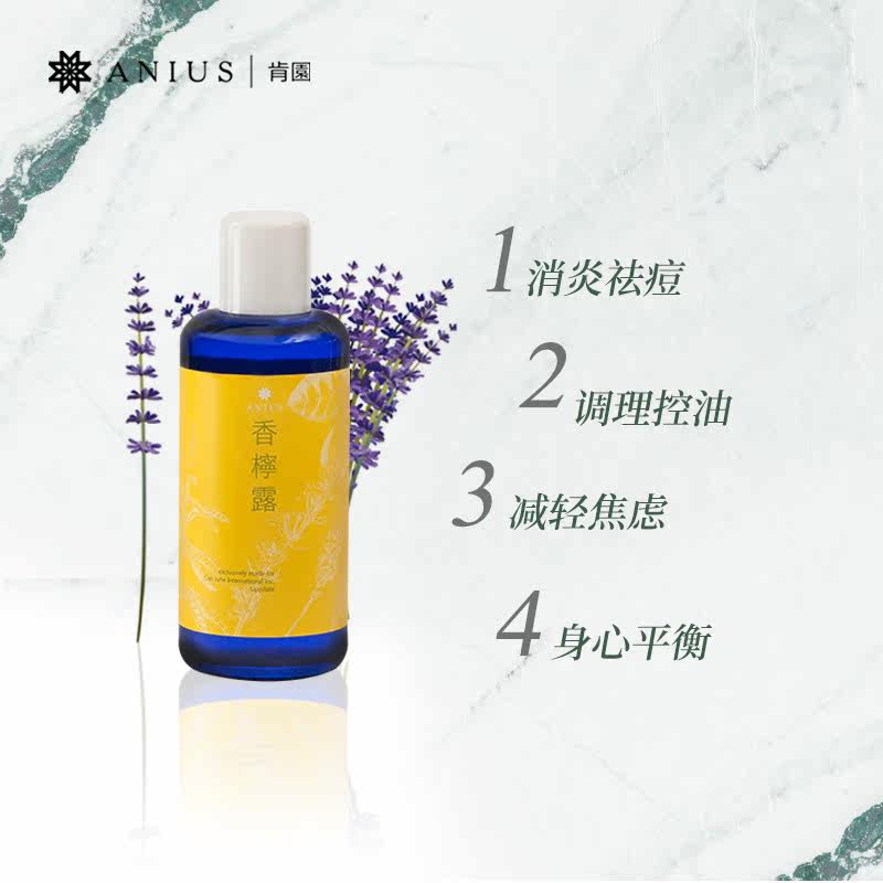 肯园香柠露油性消炎祛痘控油到纯露 anius肯园海外化妆水/爽肤水