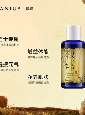 肯园王者圣油基础油男性保养