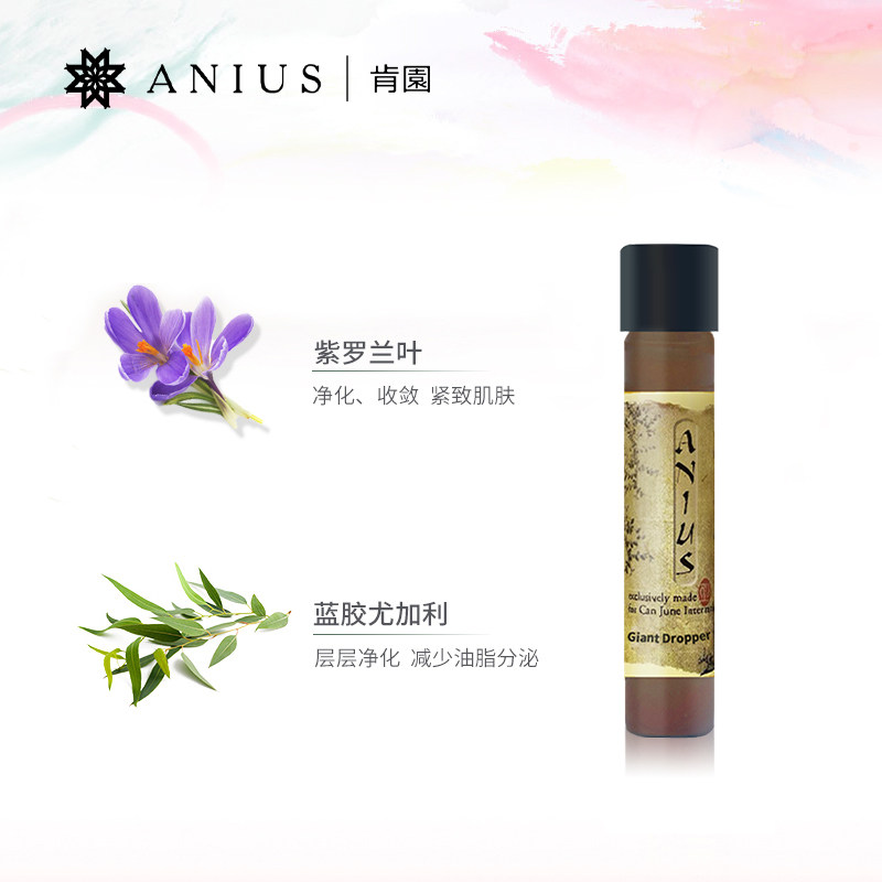 水谷雅子推荐肯园巨人魔杖精华油 anius肯园海外液态精华
