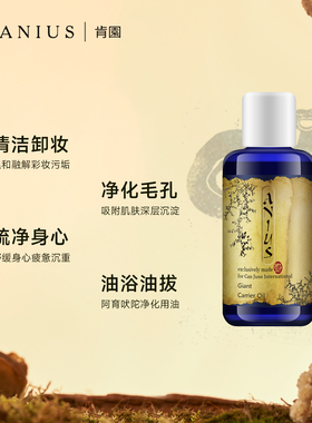 肯园巨人卸妆净化按摩油