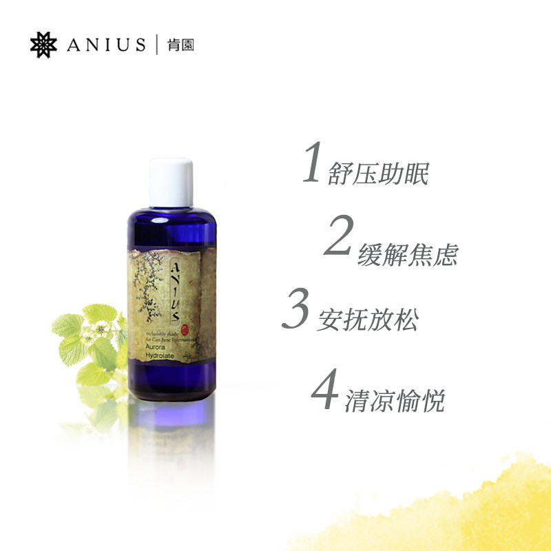 肯园极光甘露抗焦虑缓解失眠到纯露 anius肯园海外化妆水/爽肤水