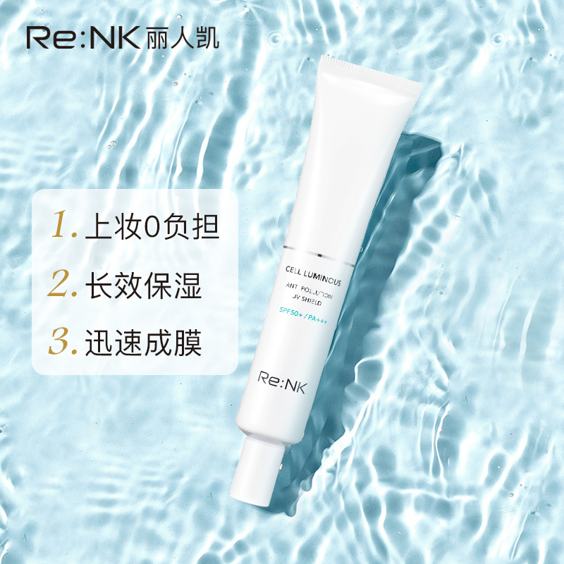Re 丽人凯防晒乳女轻薄水感部防晒霜精华乳防紫外线防水防汗 NK Re 丽人凯防晒乳女轻薄水感部防晒霜精华乳防紫外线防水防汗 NK