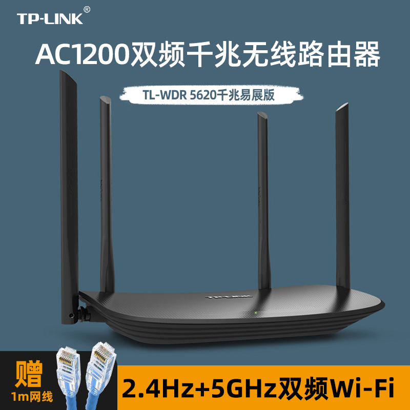 TP-LINK 双千兆无线路由器 千兆端口家用高速wifi穿墙王tplink双频5G大户型穿墙宿舍 易展mesh大功率 WDR5620 - 图0