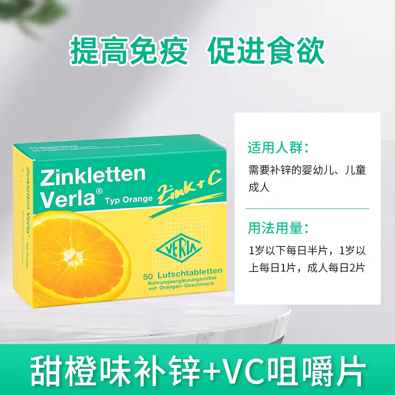 德国锌片Verla婴儿童孕妇宝宝补锌咀嚼片维生素VC开胃提免疫食欲-图1