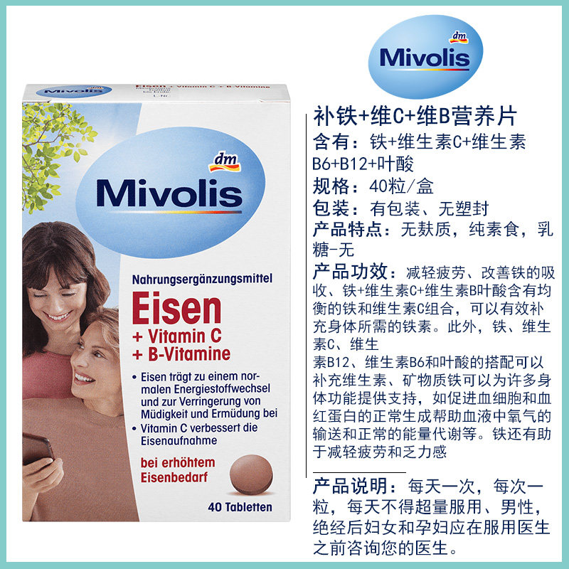 dm德国Mivolis补铁片减少疲劳vc颗粒维B营养片叶酸孕期气血免yi力,淘宝优惠券,粉丝福利购,淘宝优惠卷