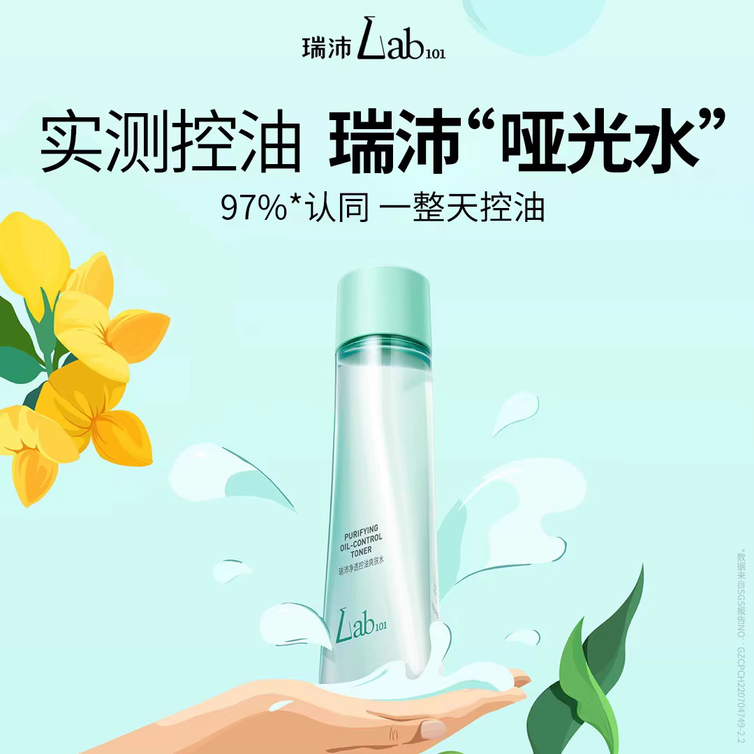 【新品上市】lab101瑞沛水乳补水油皮 Lab101瑞沛面部护理套装