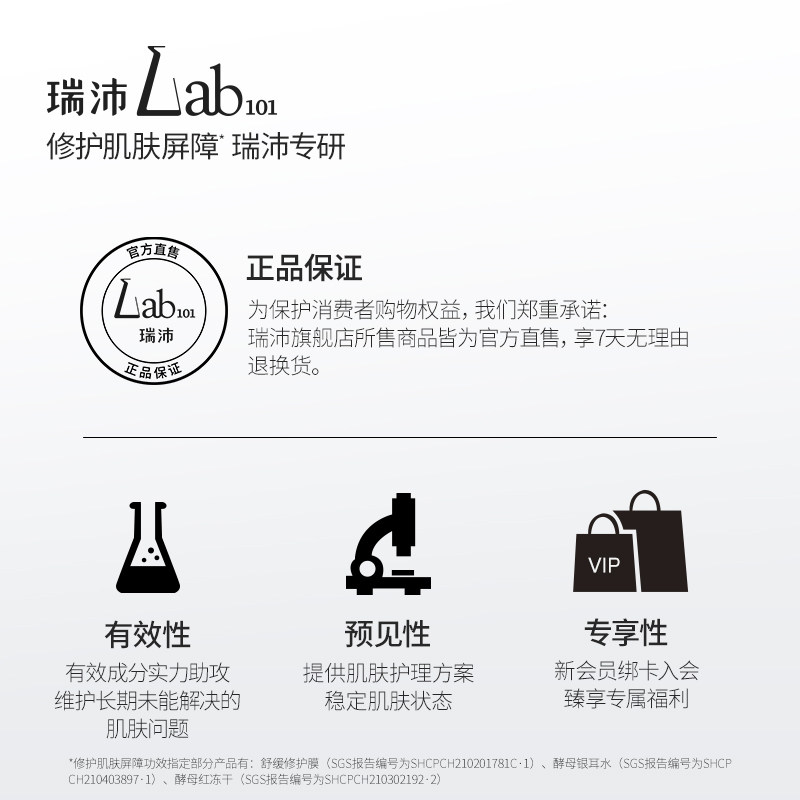 lab101瑞沛舒缓修护面膜茵陈蒿贴片 Lab101瑞沛贴片面膜