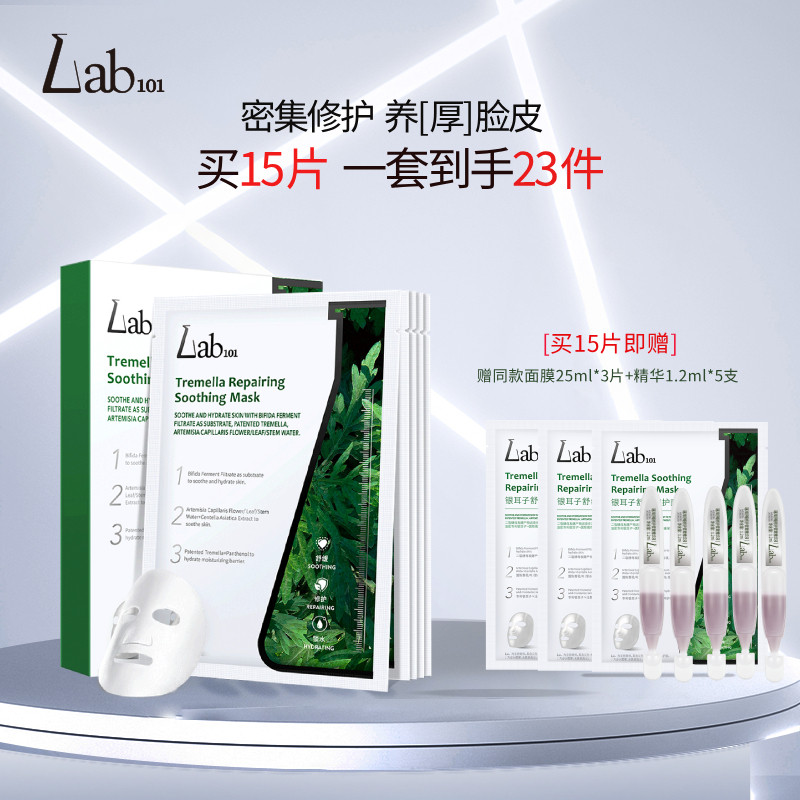【到手共32件】Lab101瑞沛银耳修护面膜贴片面膜保湿舒缓敏肌面膜