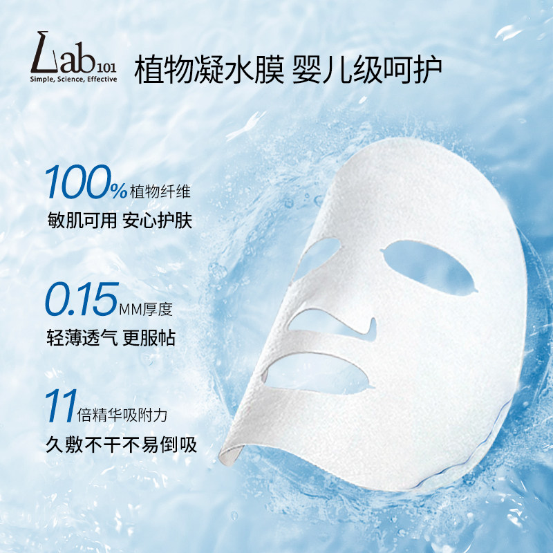 lab101瑞沛银耳子舒缓面膜补水贴片 瑞沛贴片面膜