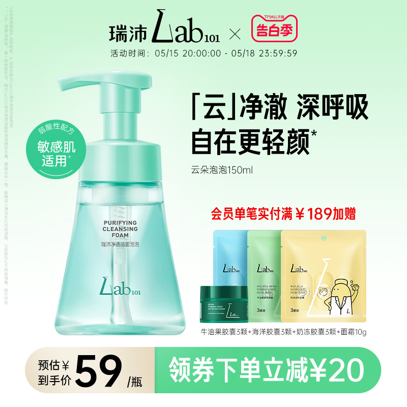 Lab101瑞沛云朵洁面泡沫氨基酸慕斯洗面奶清洁细毛孔温和不紧绷-图0