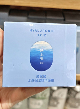 名创优品miniso尿酸保湿套装补水面霜密集高玻精华水乳洁面眼霜